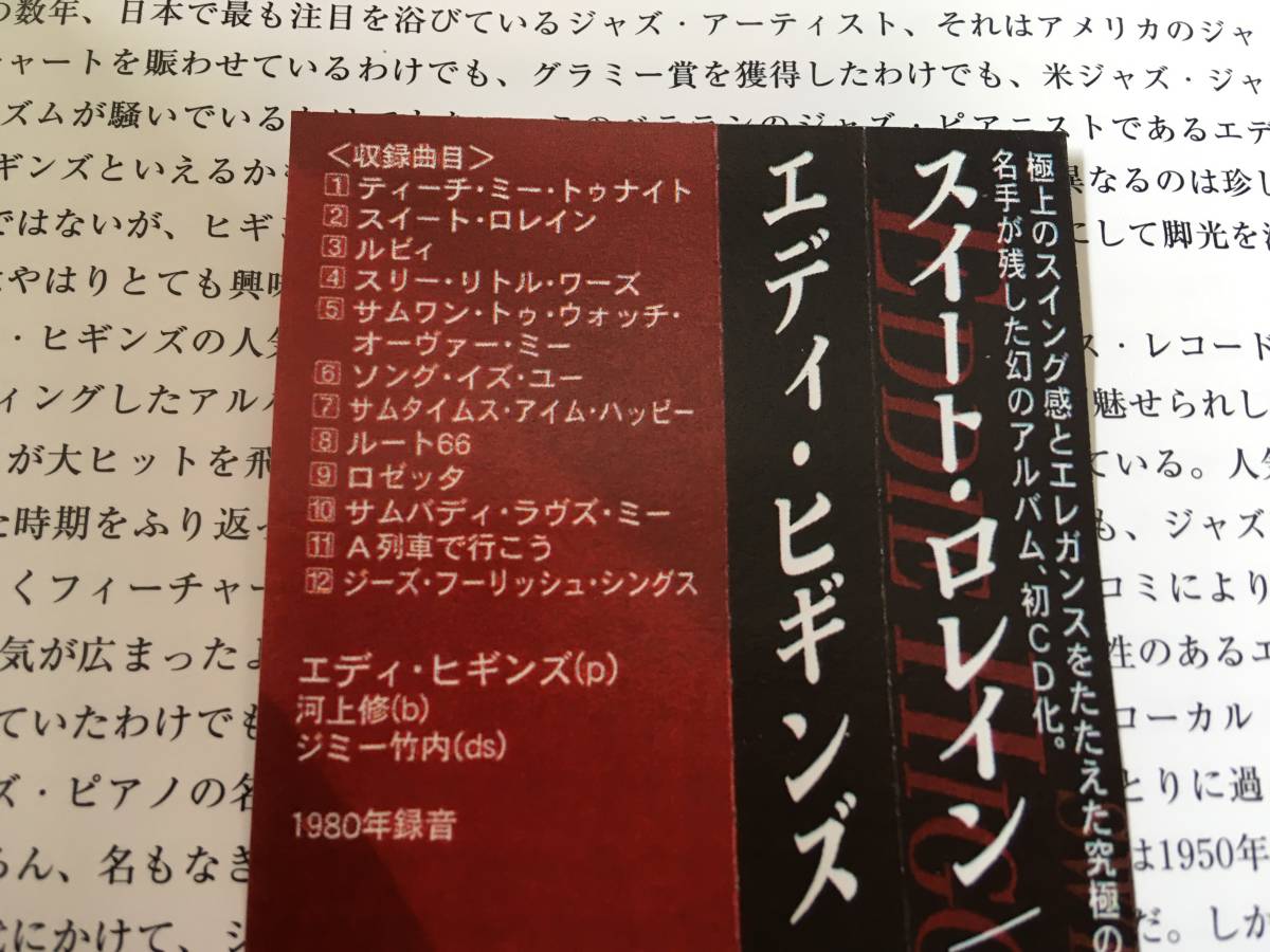 ★ピアノ・トリオ！エディ・ヒギンズ／スイート・ロレイン EDDIE HIGGINS TRIO ※ベースは河上修、ドラムスはジミー竹内 ._画像2