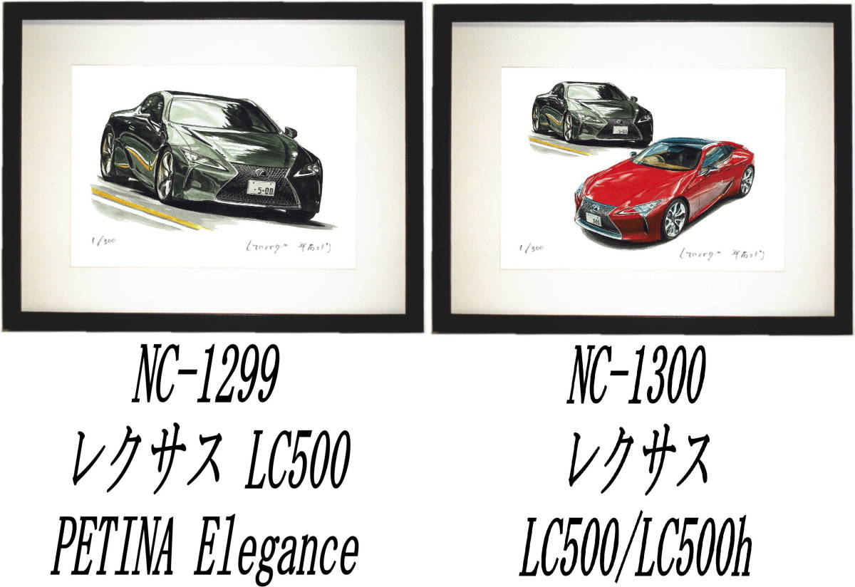 NC-1299レクサスLC500 PETINA Elegance・NC-1300 LC500/LC500h限定版画300部サイン有額装済●作家 平右ヱ門 希望ナンバーをお選び下さい_落札後希望作品ナンバーをお知らせ下さい。