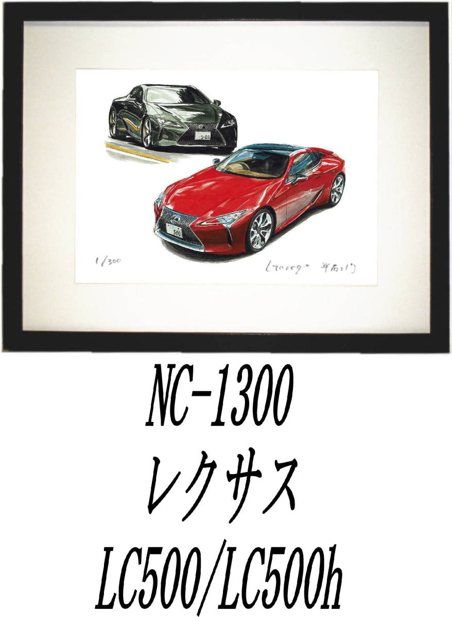 NC-1299レクサスLC500 PETINA Elegance・NC-1300 LC500/LC500h限定版画300部サイン有額装済●作家 平右ヱ門 希望ナンバーをお選び下さい_額装サイズ 320ｍｍ×425ｍｍ 限定300部