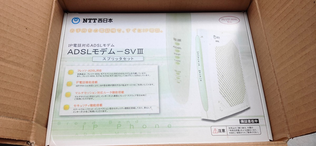 NTT西日本 ADSLモデム SVIII IP電話対応 SV3 箱付