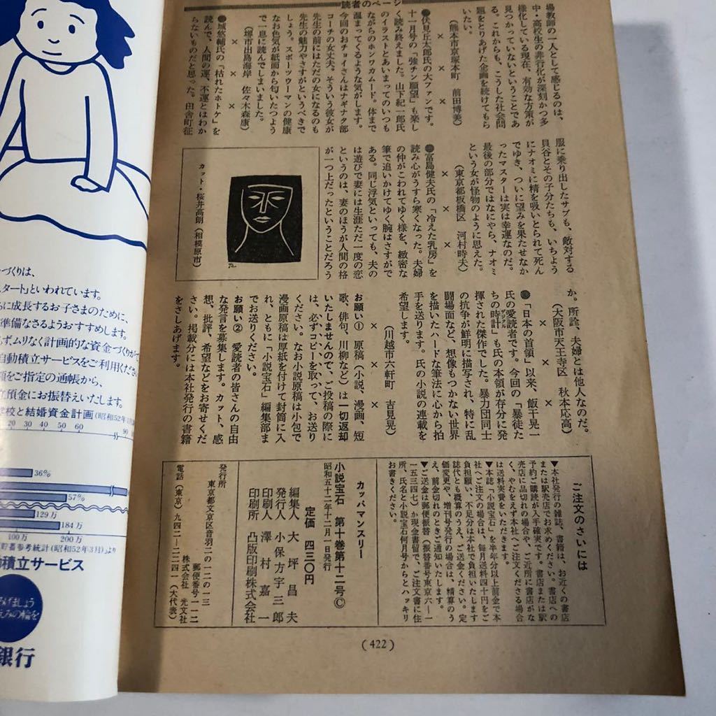 Yahoo!オークション - 即決 小説宝石 昭和52年 12月号 1977年 Yahoo!オークション - 即決 小説宝石 昭和52年 12月号 1977年