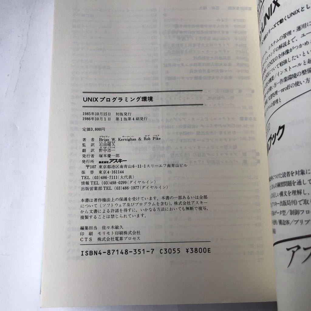 * UNIX programming environment 1 version 4. ASCII used book@ old book retro PC personal computer computer history materials 
