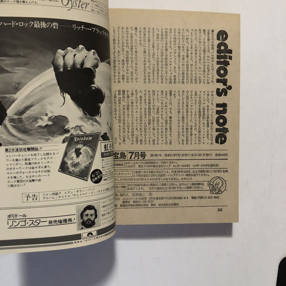 ●即決 雑誌 宝島 昭和51年 1976年 7月号 中古本 レトロ 特集 ぼくたちの文章上達法 CityBoyのための新しい文章入門 星新一 サブカルチャー_画像6