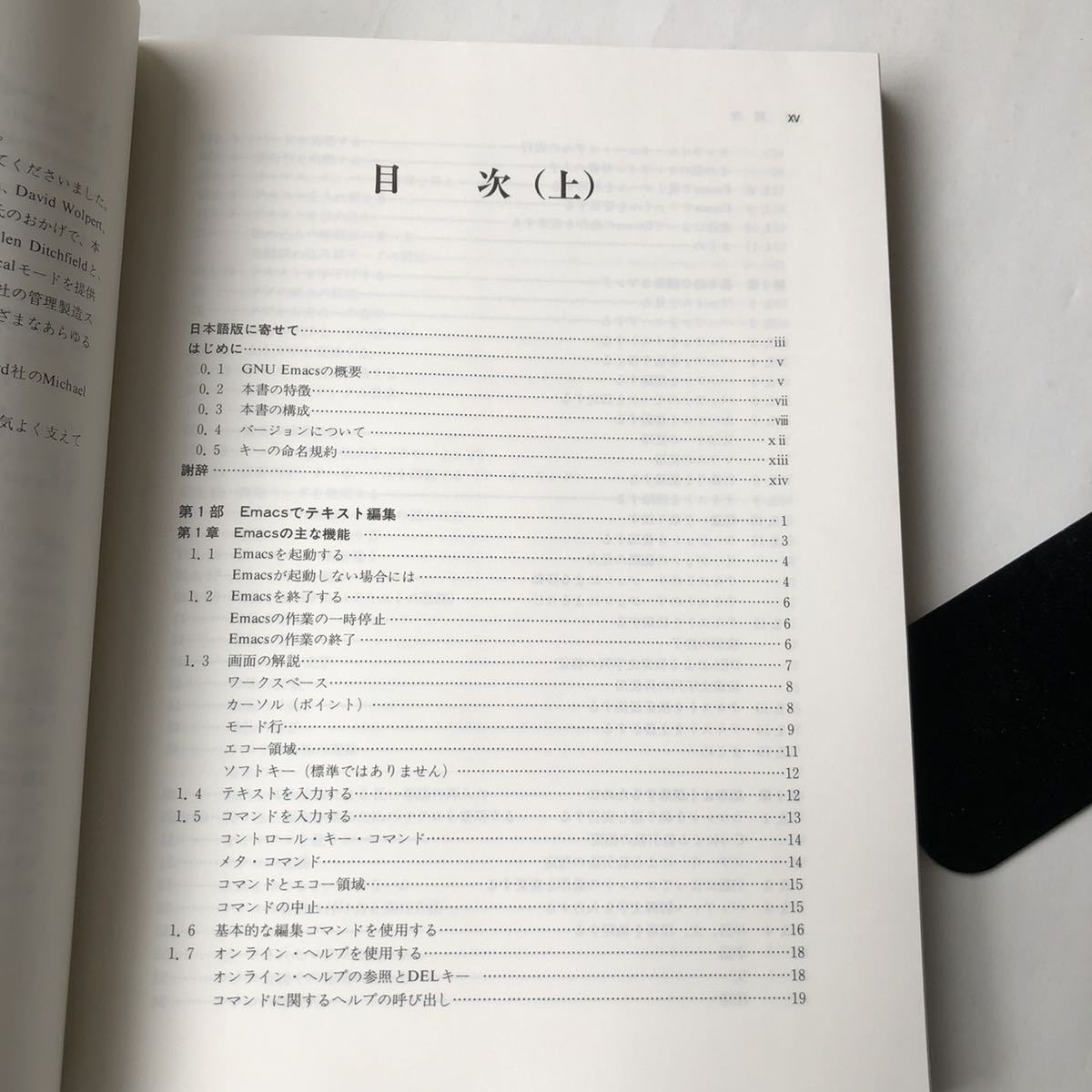 * быстрое решение GNU Emacs полное руководство ( сверху )1993 год 2.M.A.shuno- балка ставрида японская son ткань Ray to хлеб информация наука серии 30 б/у книга@ retro PC