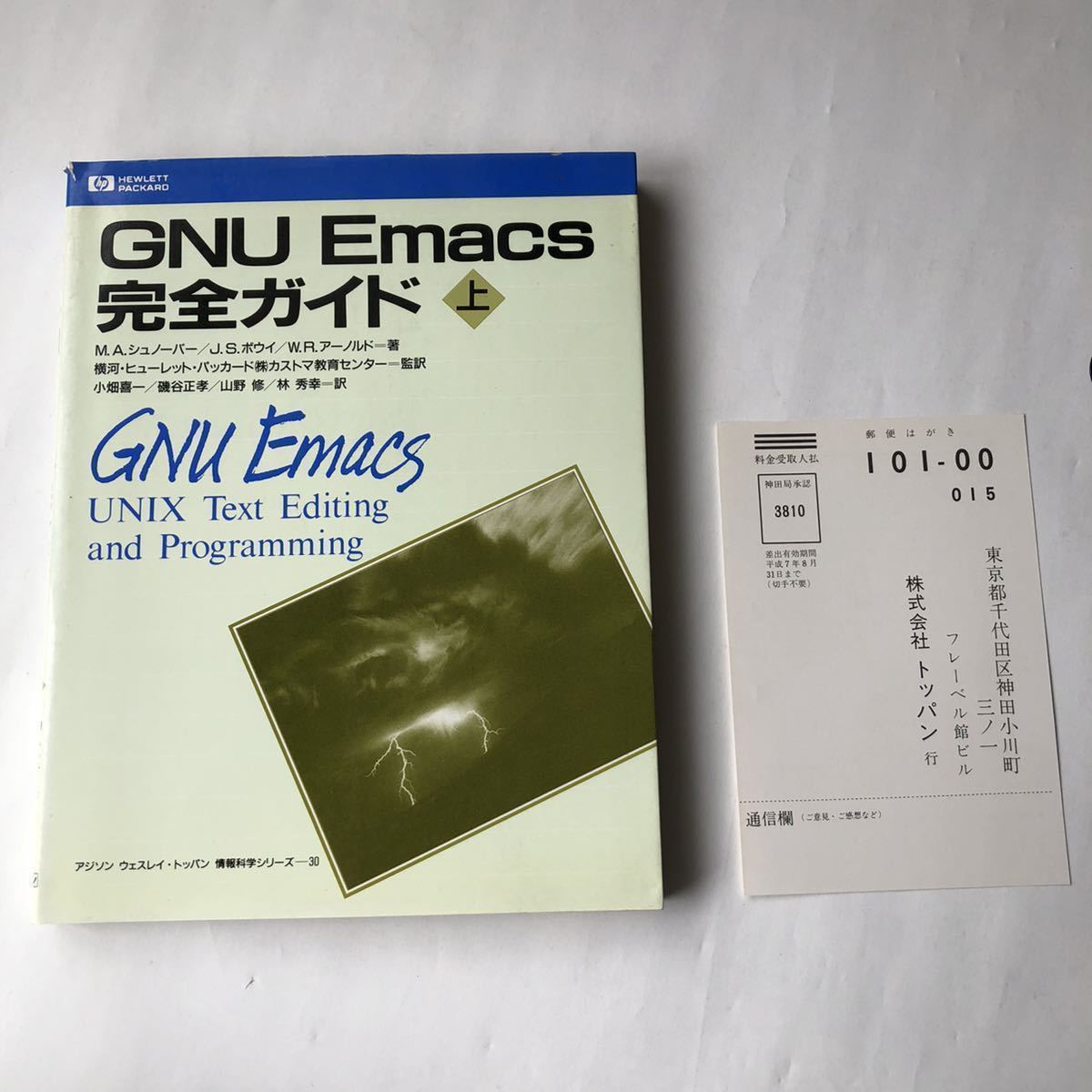 * быстрое решение GNU Emacs полное руководство ( сверху )1993 год 2.M.A.shuno- балка ставрида японская son ткань Ray to хлеб информация наука серии 30 б/у книга@ retro PC