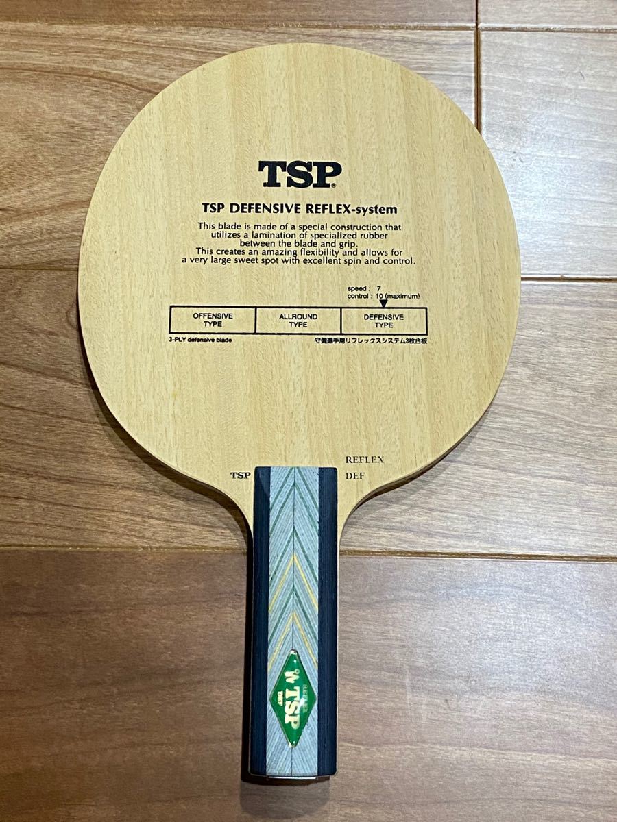 廃盤　入手困難　新品　未使用　ディフェンシブ　リフレックスシステム　ST 91.3g TSP 卓球　ラケット