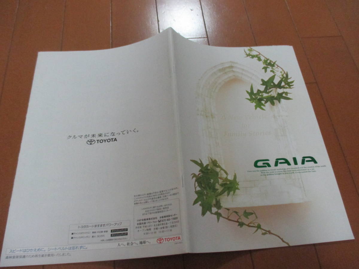 .32324 каталог # Toyota *GAIA Gaya *1998.10 выпуск *33 страница 
