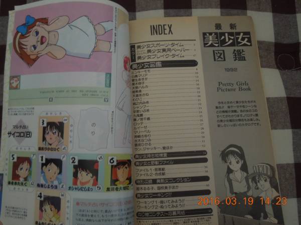 陰山織物謹製 美少女図鑑 1992 - 通販 - icetran.com.br
