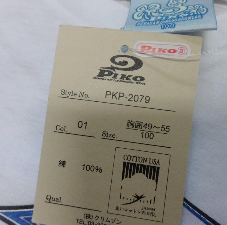 新品 PIKO Tシャツ KIDS【 １００ cm 】コットン100％ ピコ 白半袖