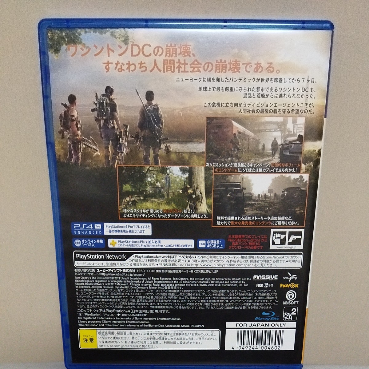 PS4　ディビジョン2　オンライン専用　DIVISION2