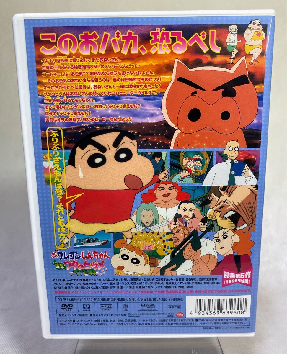 Paypayフリマ Dvd 映画 クレヨンしんちゃん 電撃 ブタのヒヅメ大作戦 Paypayフリマ Dvd 映画 クレヨンしんちゃん 電撃 ブタのヒヅメ大作戦