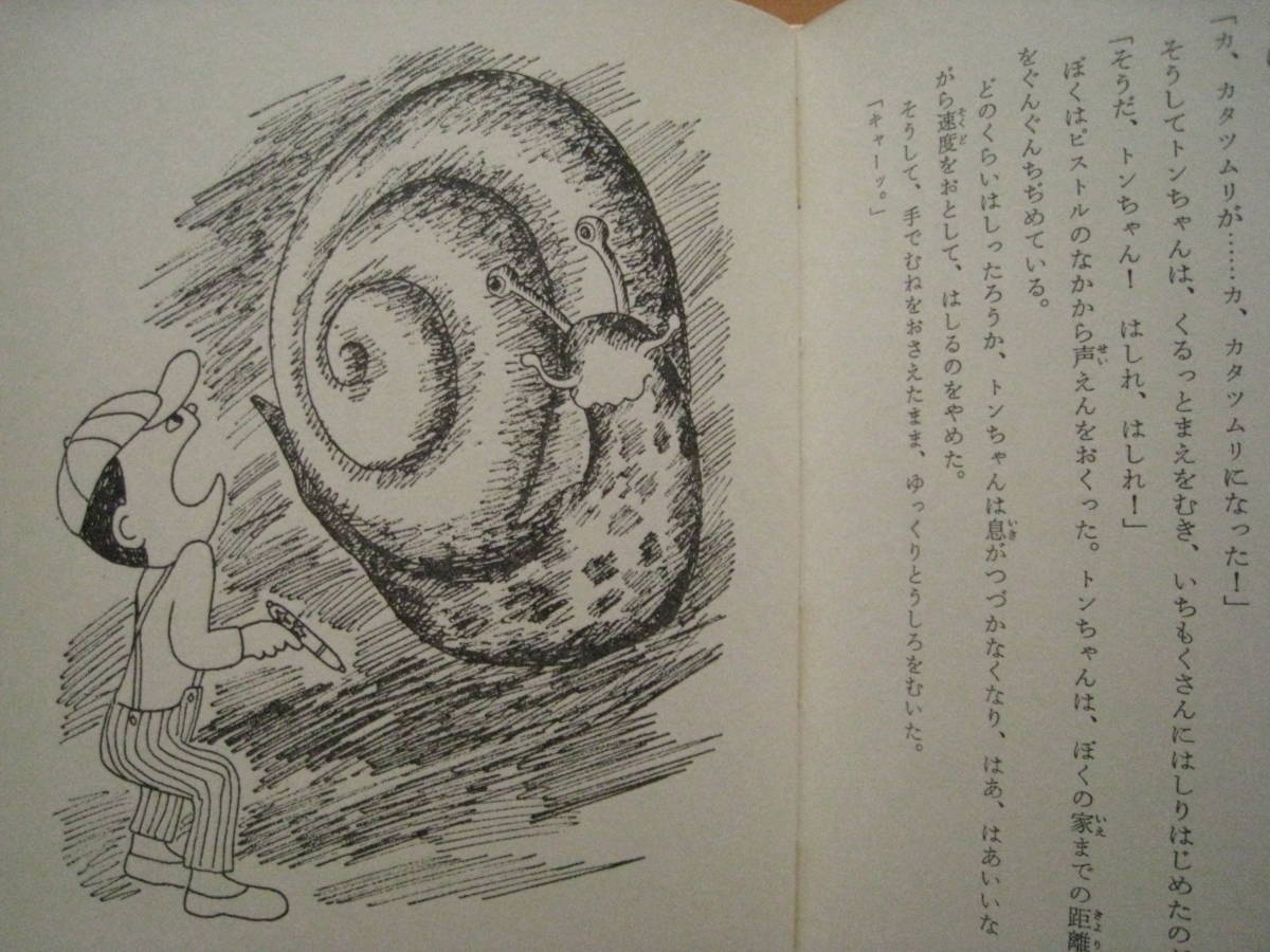 ぼくが消えた日/金重剛二/大古尅巳/昭和レトロ/偕成社/創作 ぼくが消えた日/金重剛二/大古尅巳/昭和レトロ/偕成社/創作