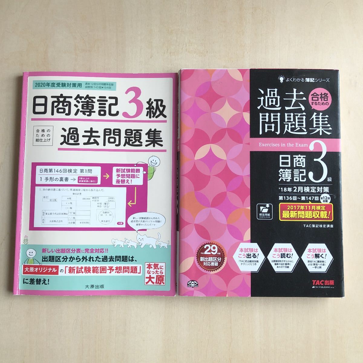 日商簿記3級 過去問題集 2冊セット|Yahoo!フリマ(旧PayPayフリマ) 日商簿記3級 過去問題集 2冊セット|Yahoo!フリマ(旧PayPayフリマ)