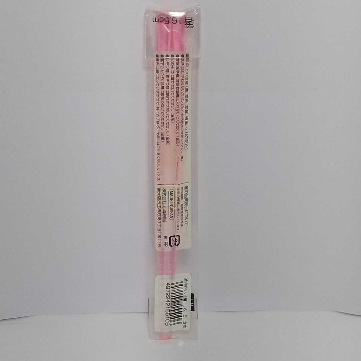 明日のナージャ 箸 16.5cm 未開封 送料無料 女の子用 ピンク 透明 滑り止め_画像3
