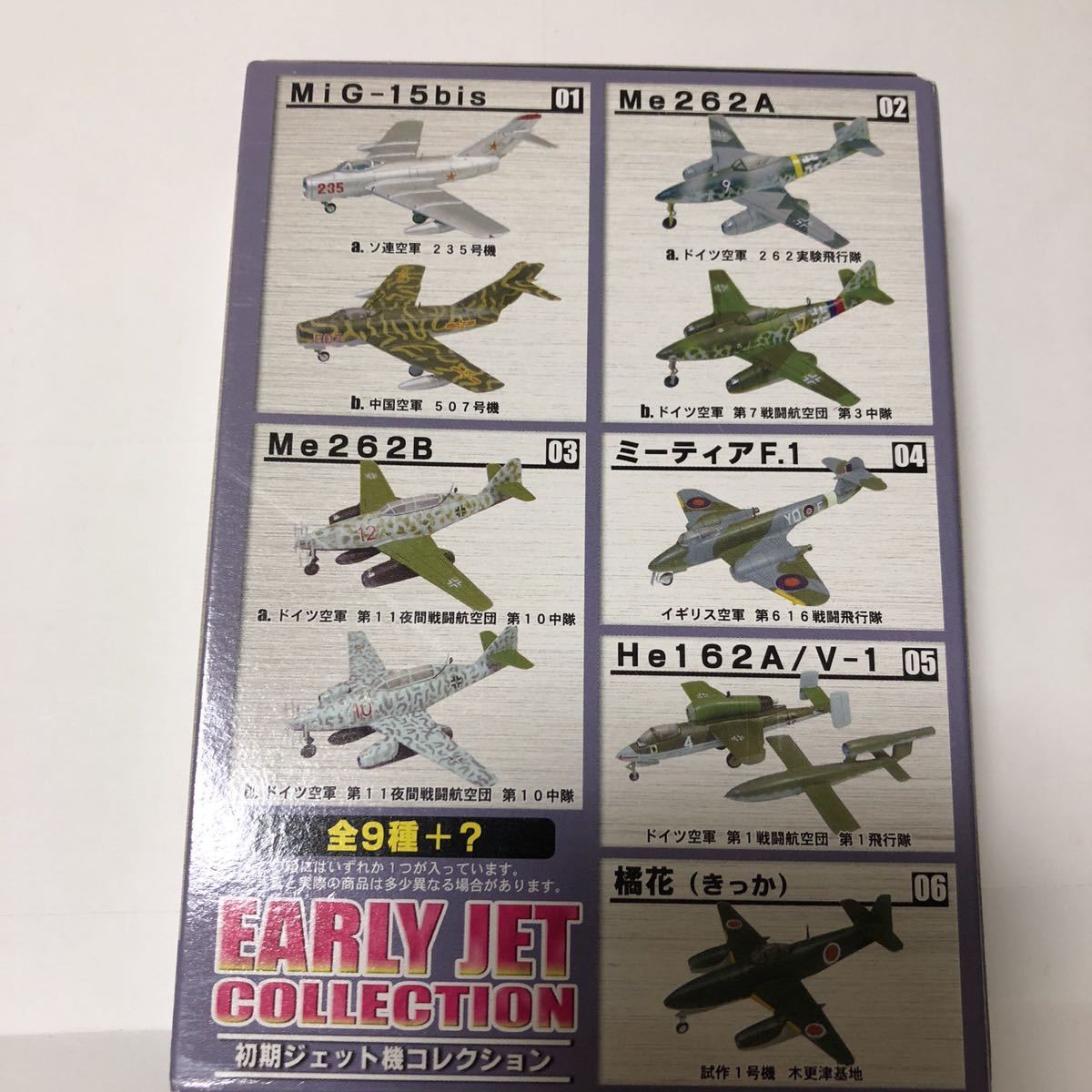 1/144 Me262A Secret 2-S Germany Air Force no. 54 war ... aviation . no. 9 middle .[ yellow. 3] the first period jet machine collection ef toys 