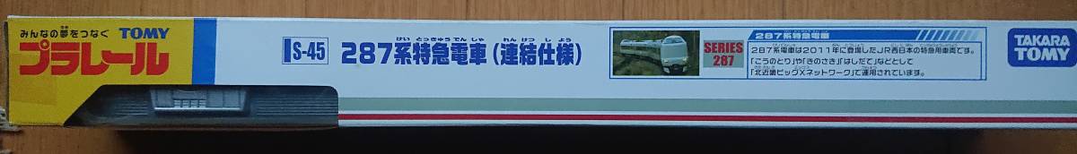 プラレール　JR西日本287系特急電車こうのとり（連結仕様）