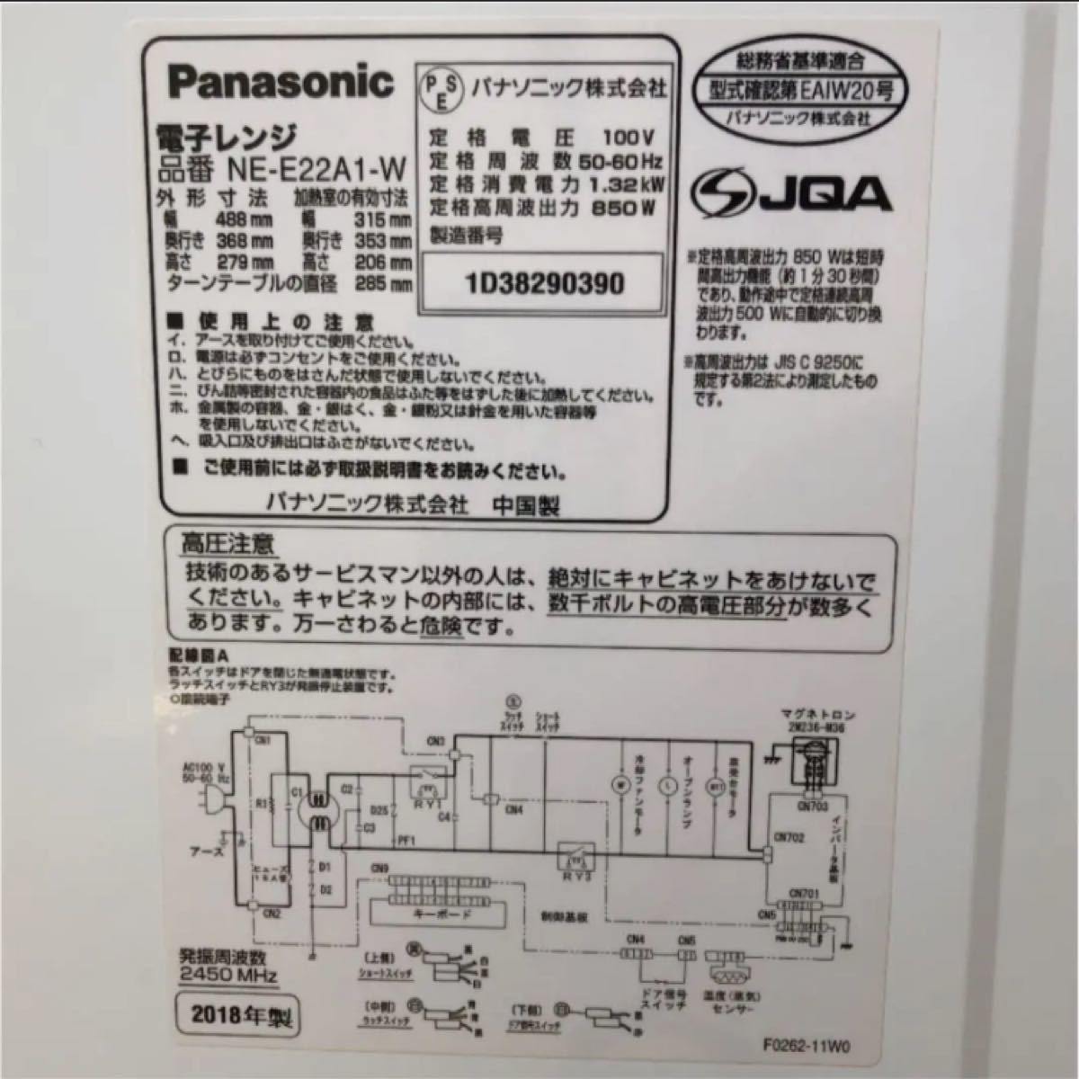 Panasonic NE-E22A1-W  50／60Hz   2018年製　使用頻度　低　　取扱説明書付