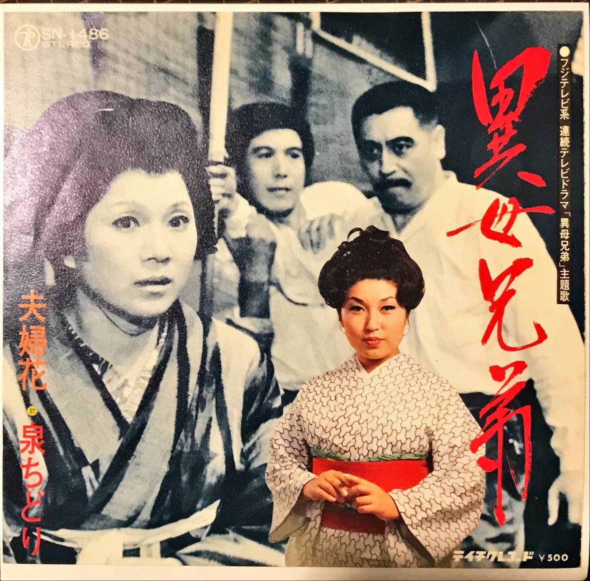 ヤフオク 試聴 和モノtvドラマ主題歌ヤサグレ歌謡 泉ちど ヤフオク 試聴 和モノtvドラマ主題歌ヤサグレ歌謡 泉ちど