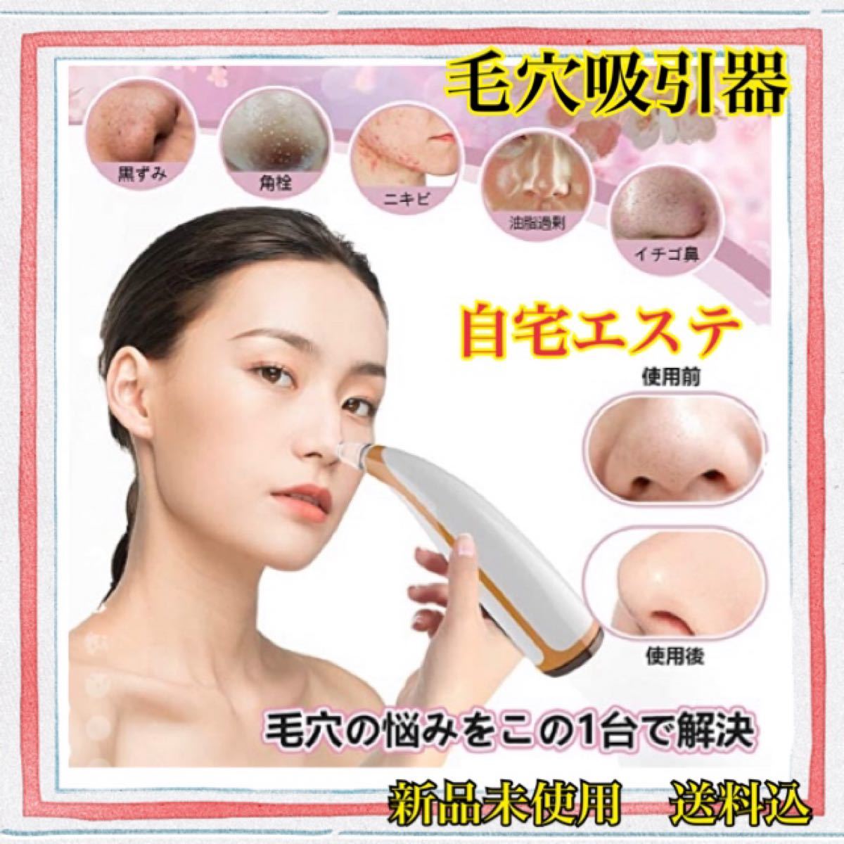 Paypayフリマ 毛穴吸引器 角栓 黒ずみ ニキビ 角質 自宅エステ Usb充電 光エステ 美鼻 いちご鼻 Paypayフリマ 毛穴吸引器 角栓 黒ずみ ニキビ 角質 自宅エステ Usb充電 光エステ 美鼻 いちご鼻