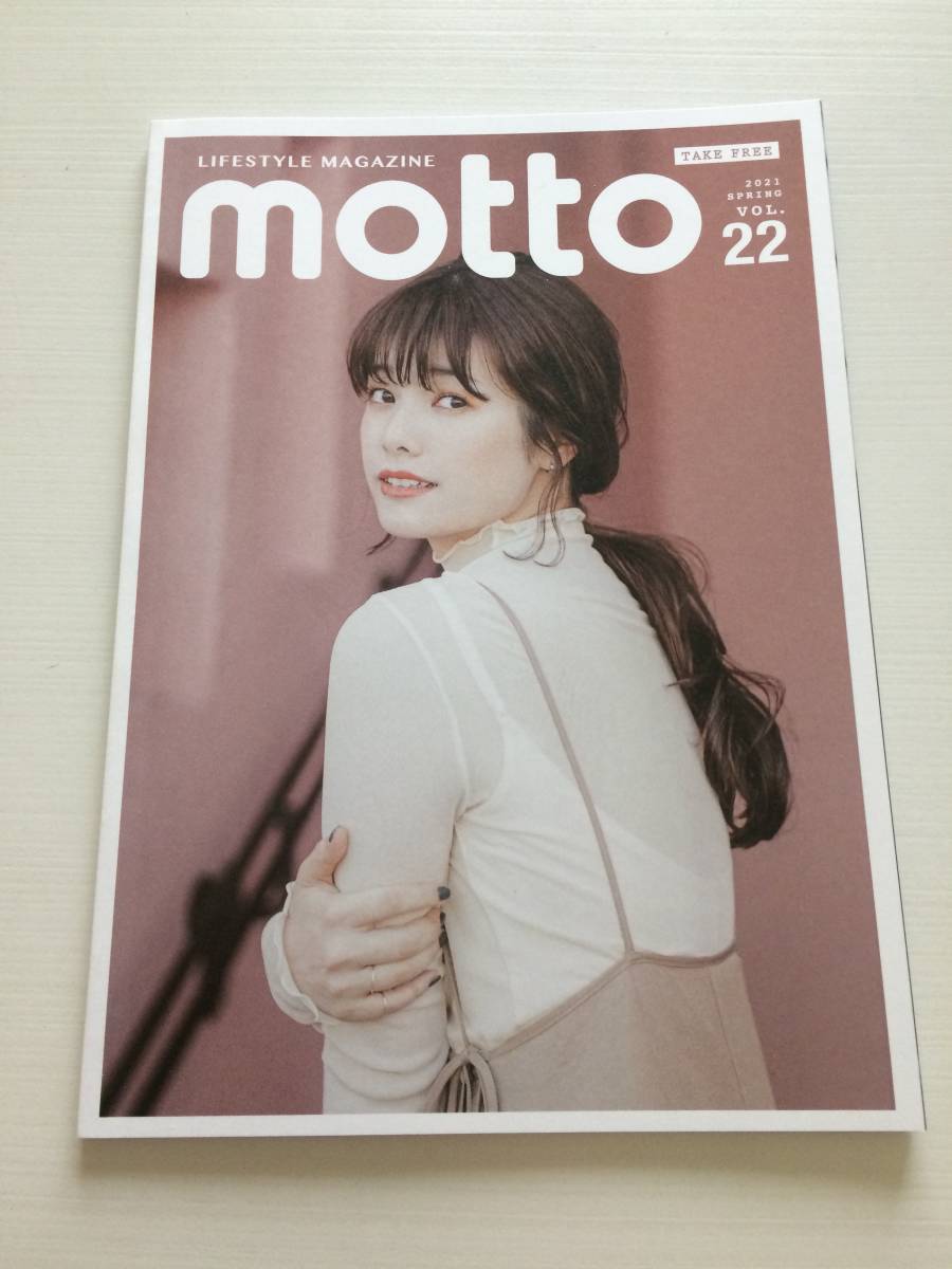 お洒落な フリーペーパー motto★群馬県　もっと　ライフスタイル　マガジン　冊子　本　情報誌　群馬　サブカル 無料　地域_画像1