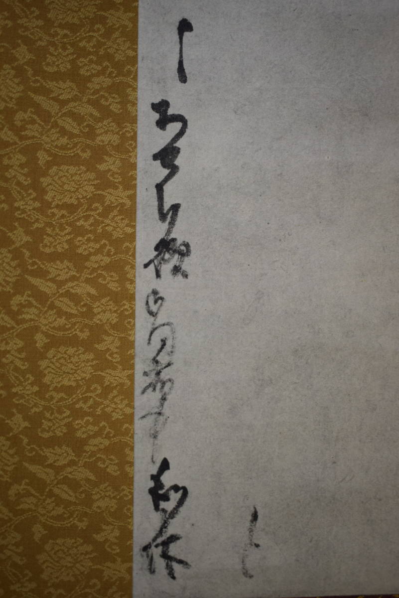 複製】//千利休/発句入り文/書簡/工芸/桐共箱付/布袋屋掛軸HI-270-