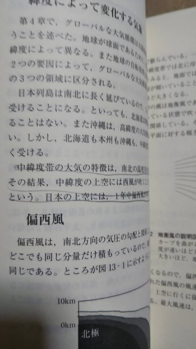 2004　放送大学テキスト　変化する地球環境　木村龍治_画像3