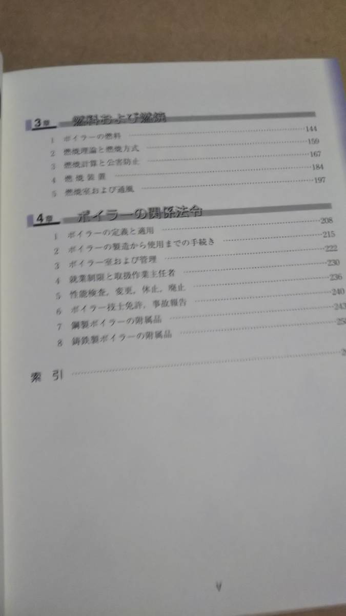 一級ボイラー技士試験　実戦問題　南雲健治　オーム社