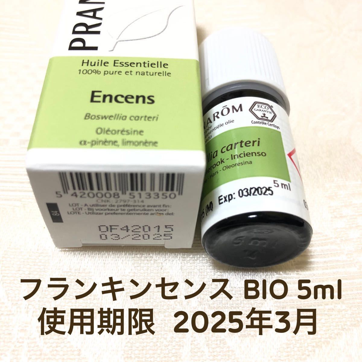 【フランキンセンス BIO 】5ml プラナロム 精油