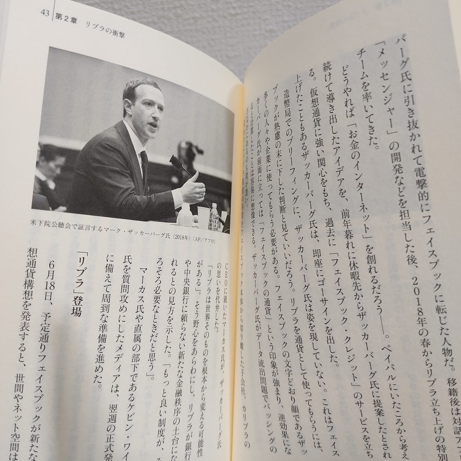 即決アリ！送料無料！ 『 リブラの野望 破壊者か変革者か 』★ 日経 藤井彰夫 西村博之 / Libra フェイスブック / 日経BP_画像5