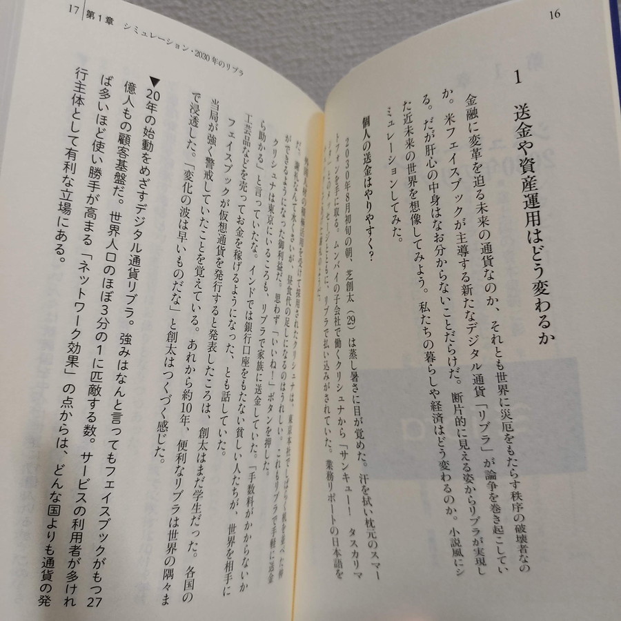 即決アリ！送料無料！ 『 リブラの野望 破壊者か変革者か 』★ 日経 藤井彰夫 西村博之 / Libra フェイスブック / 日経BP_画像3