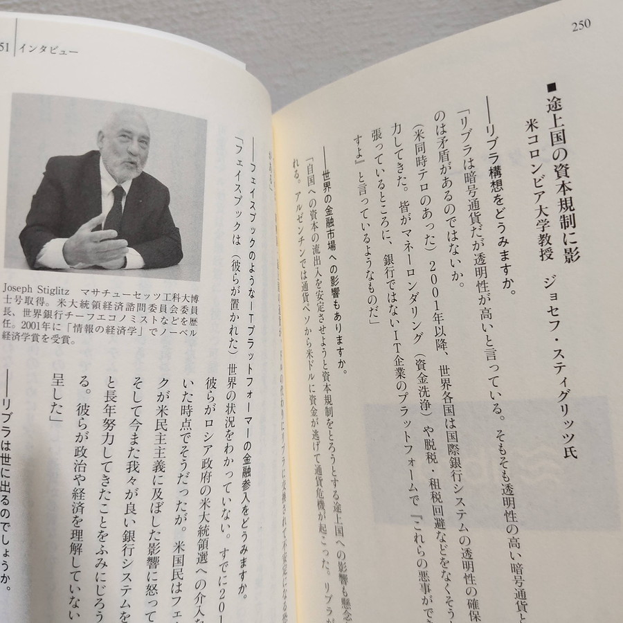 即決アリ！送料無料！ 『 リブラの野望 破壊者か変革者か 』★ 日経 藤井彰夫 西村博之 / Libra フェイスブック / 日経BP_画像9