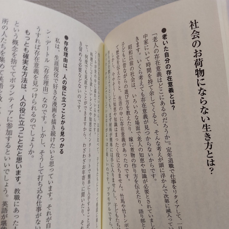 即決！送料無料！ 『 古希に乾杯! ヨレヨレ人生も、また楽し 』★ 弘兼憲史 / 人生論 考え方 / 海竜社_画像7