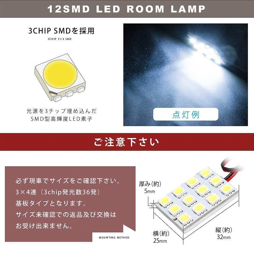 10個セット●● 12V SMD12連3×4 LED 基板 端子形状T10×39mm 3チップ総発光数36発 ルームランプ ホワイト_画像2