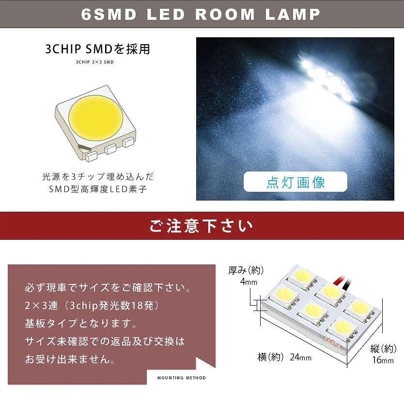 10個セット●● 12V SMD6連 2×3 LED 基板 端子形状T10×31mm 3チップ総発光数18発 ルームランプ ホワイト_画像2