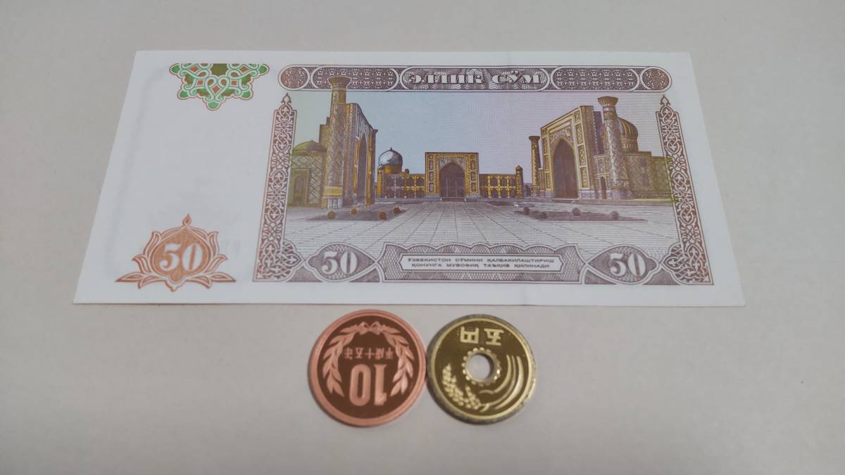 ウズベキスタン 50スム 紙幣 1994年 ピン札 新札 新品未使用 折り目無し コレクション用 匿名配送 未使用_画像2
