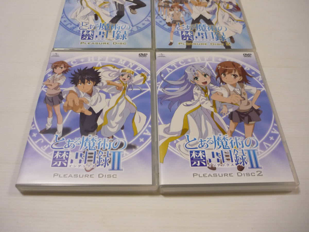 【送料無料】DVD とある魔術の禁書目録 PLEASURE DISC & とある魔術の禁書目録Ⅱ PLEASURE DISC 4枚セット / まとめ 予約特典ディスク