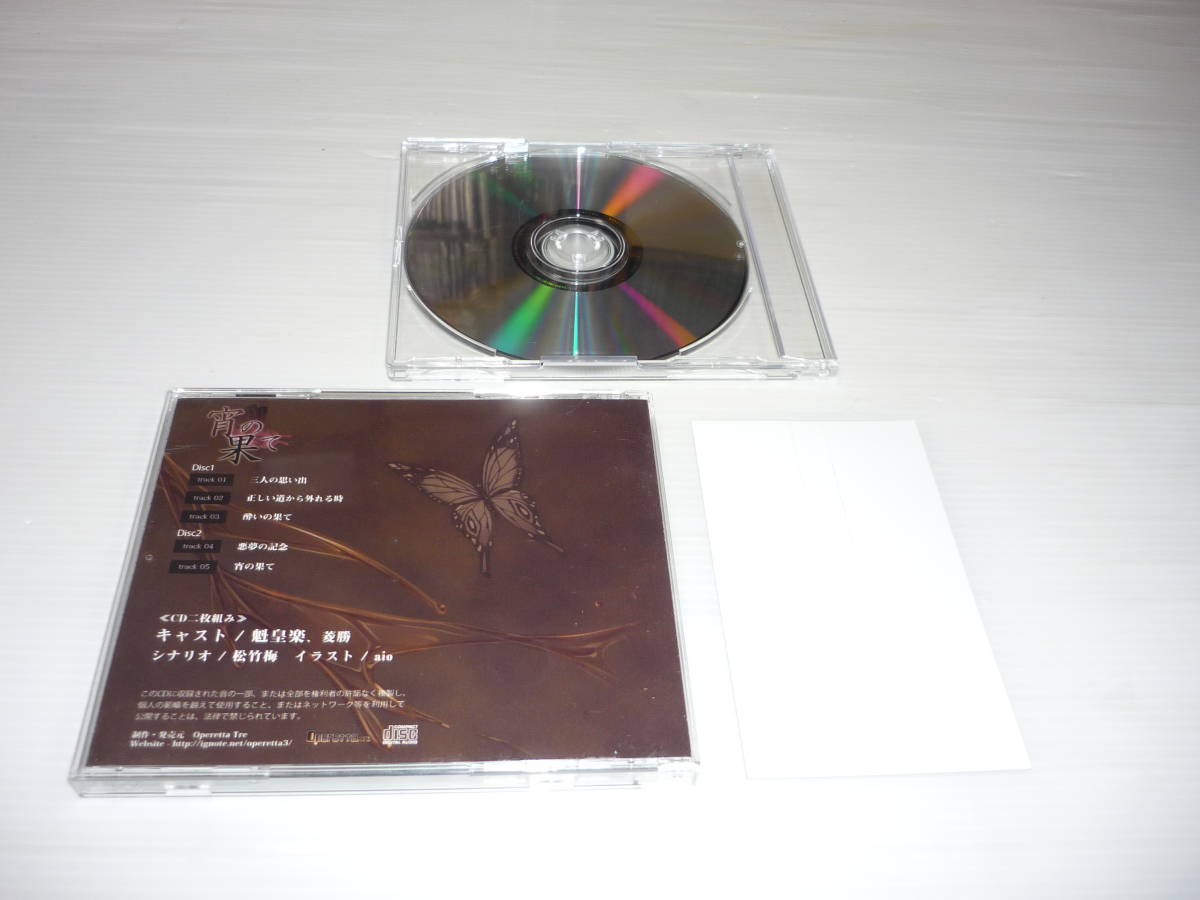 Cd 宵の果て 早期予約特典cd 魁皇楽 シチュエーションcd 菱勝 Operettatre 松竹梅 帯有 アニメソング一般 売買されたオークション情報 Yahooの商品情報をアーカイブ公開 オークファン Aucfan Com Cd 宵の果て 早期予約特典cd 魁皇楽 シチュエーションcd 菱勝 Operettatre 松竹梅 帯有 アニメソング一般 売買されたオークション情報 Yahooの商品情報をアーカイブ公開 オークファン Aucfan Com