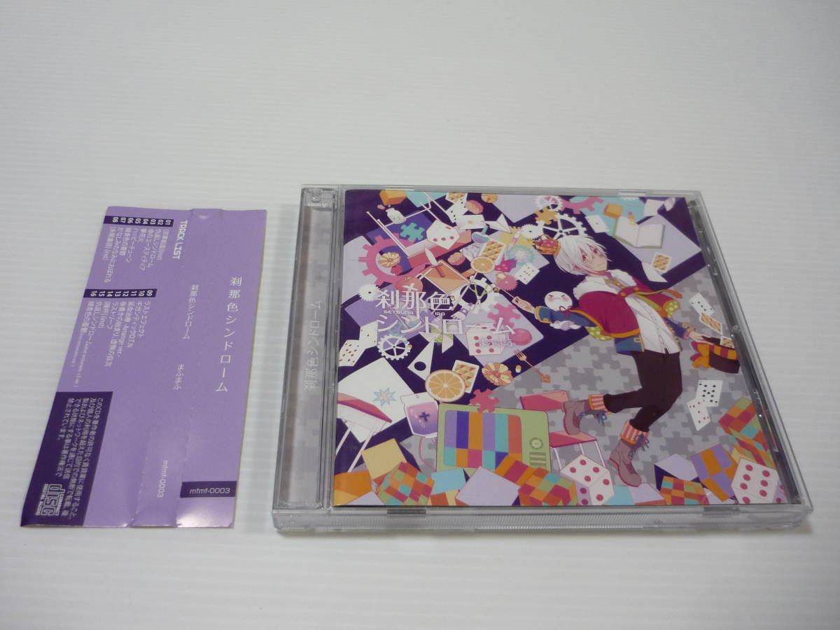 【送料無料】CD まふまふ 刹那色シンドローム / 同人アルバムCD (帯有)