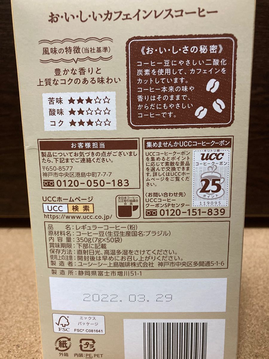 【新品未開封】UCC デカフェ おいしいカフェインレスコーヒー　20袋