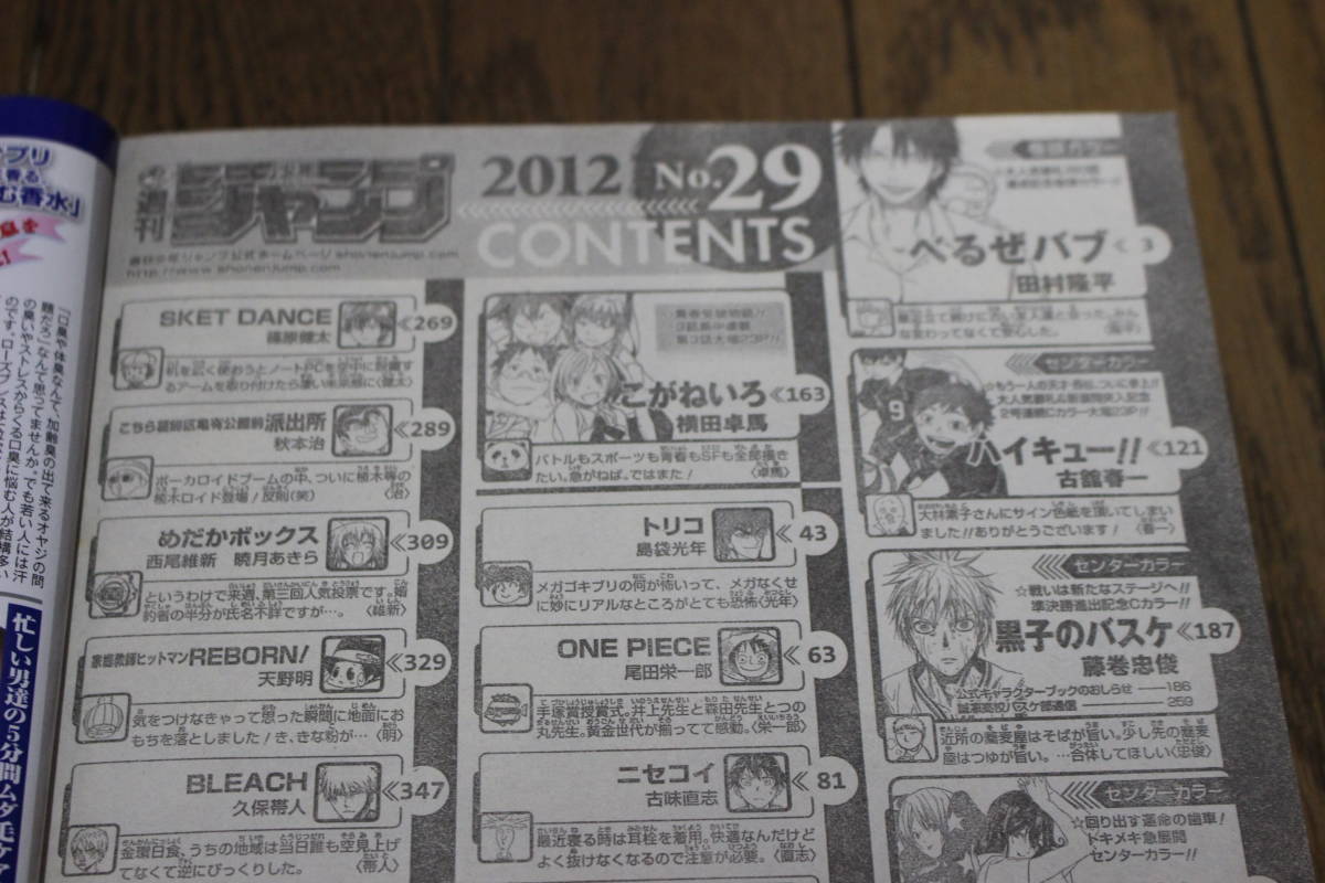 Tanakasan Shop 週刊少年ジャンプ 12年7月2日号 第29号 べるぜバブ 田村隆平 ハイキュー こがねいろ パジャマな彼女 黒子のバスケ W606 Tanakasan Shop 週刊少年ジャンプ 12年7月2日号 第29号 べるぜバブ 田村隆平 ハイキュー こがねいろ パジャマな彼女 黒子のバスケ W606