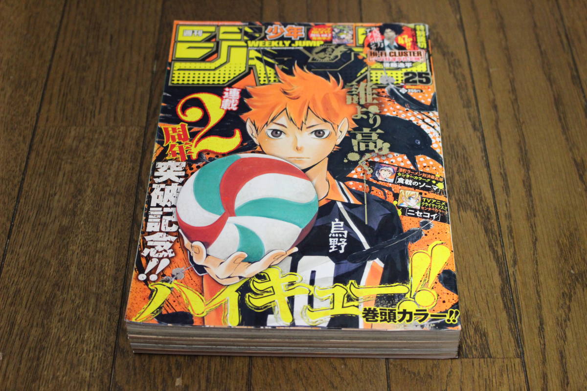 週刊少年ジャンプ 14年6月2日特大号 第25号 Hi Fi Cluster 六攻特課事件実例 後藤逸平 ハイキュー 食戟のソーマ W616 Yahoo Japan Auction Bidding Amp Shopping Support Deputy Service Japamart 週刊少年ジャンプ 14年6月2日特大号 第25号 Hi Fi Cluster 六攻特課事件実例 後藤逸平 ハイキュー 食戟のソーマ W616 Yahoo Japan Auction Bidding Amp Shopping Support Deputy Service Japamart