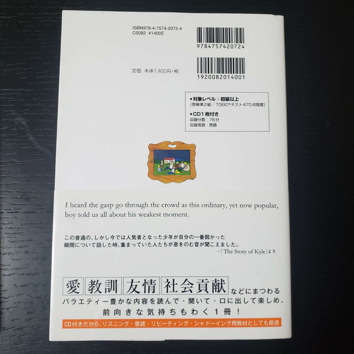 Paypayフリマ 英語で元気が出るちょっといい話 Cd付 Paypayフリマ 英語で元気が出るちょっといい話 Cd付