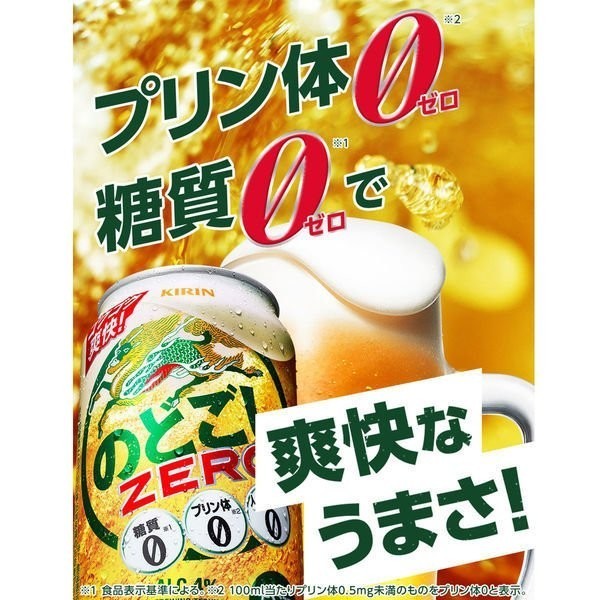キリン のどごし ZERO ゼロ 糖質0  350ml ×48本 新品  ビール  新ジャンル 送料無料 沖縄と離島発送不可 