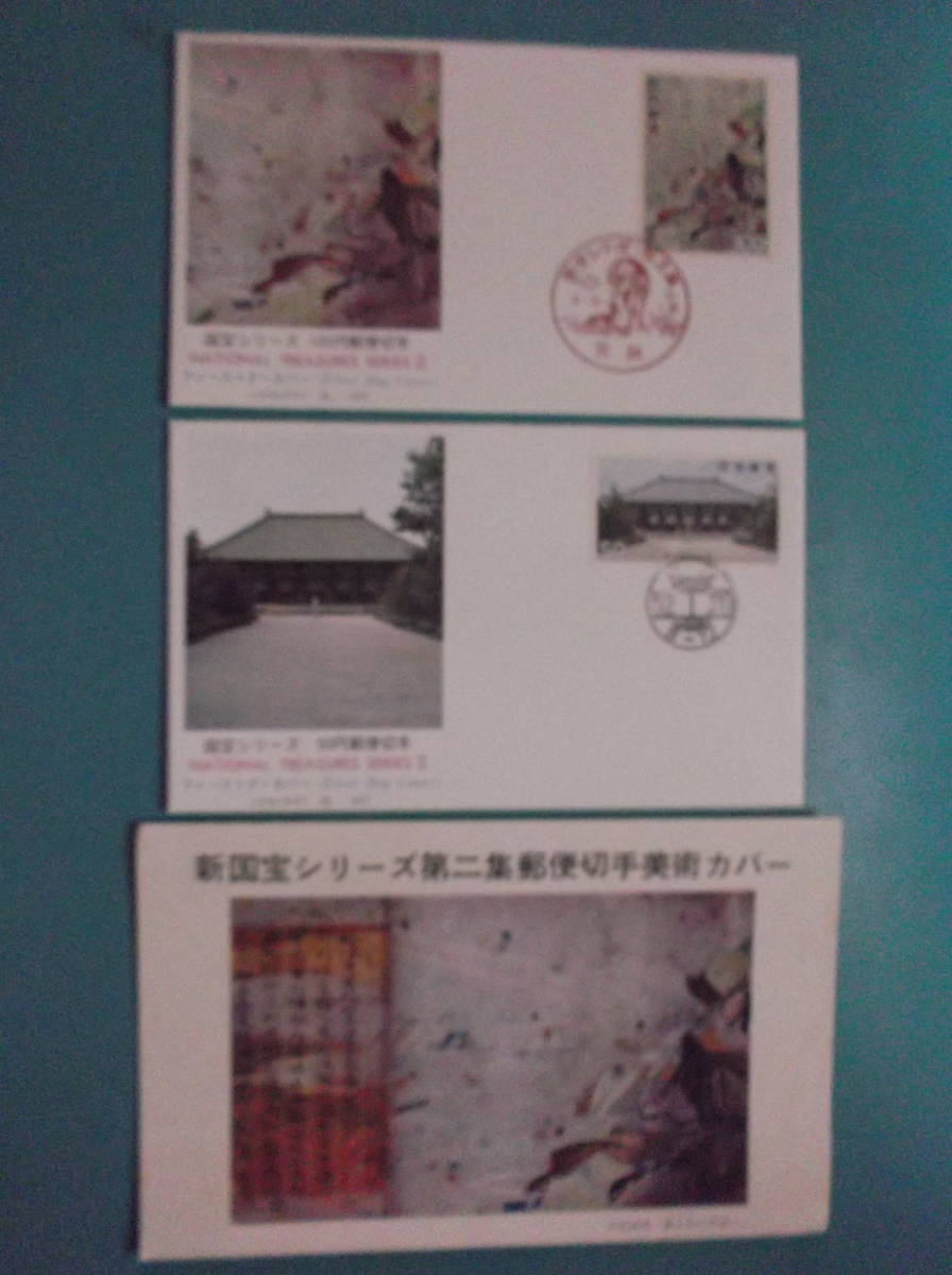 お選び下さい(①～⑨の内)カバー付FDC2枚組①国宝S7②国宝S8③国宝S1④国宝S2⑤国宝S3⑥国宝S4⑦国宝S5⑧国宝S6⑨天皇陛下在位50年　　　　_④