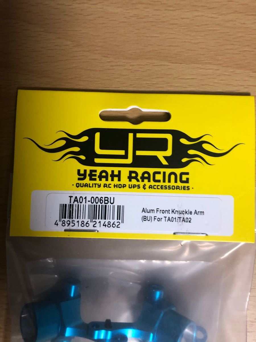 YEAH RACING製アルミパーツ5点セット トップフォース マンタレイ用