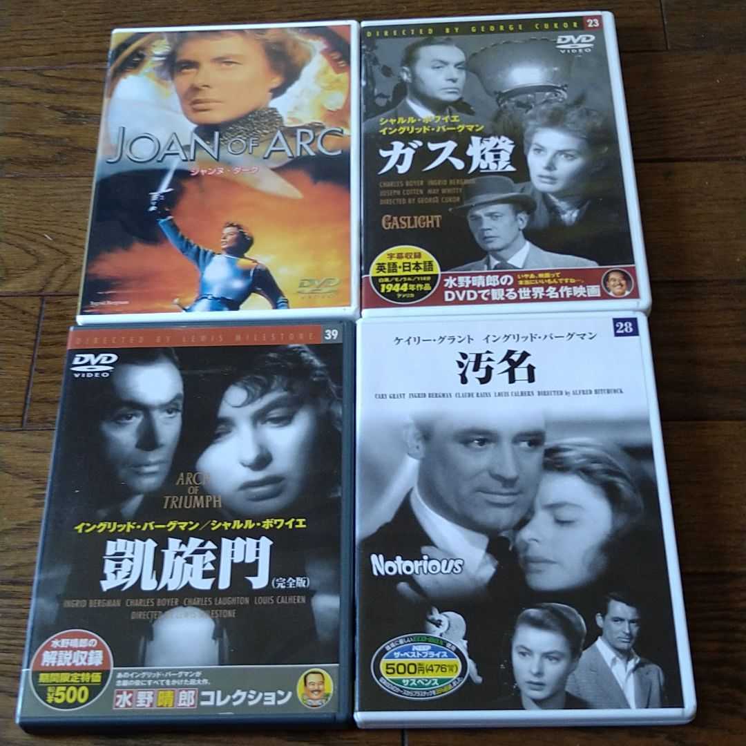 イングリッド・バーグマン DVD 4枚セット