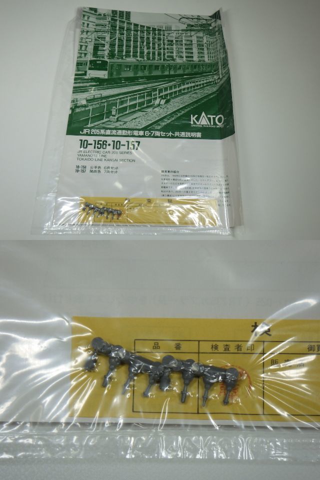 r1C024R-　KATO　カトー　10-156　JR205系直流通勤形電車　山手色　Nゲージ　鉄道模型_画像10