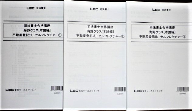 ☆大人気商品☆ LEC 司法書士 2021 司法書士合格講座 不動産登記法