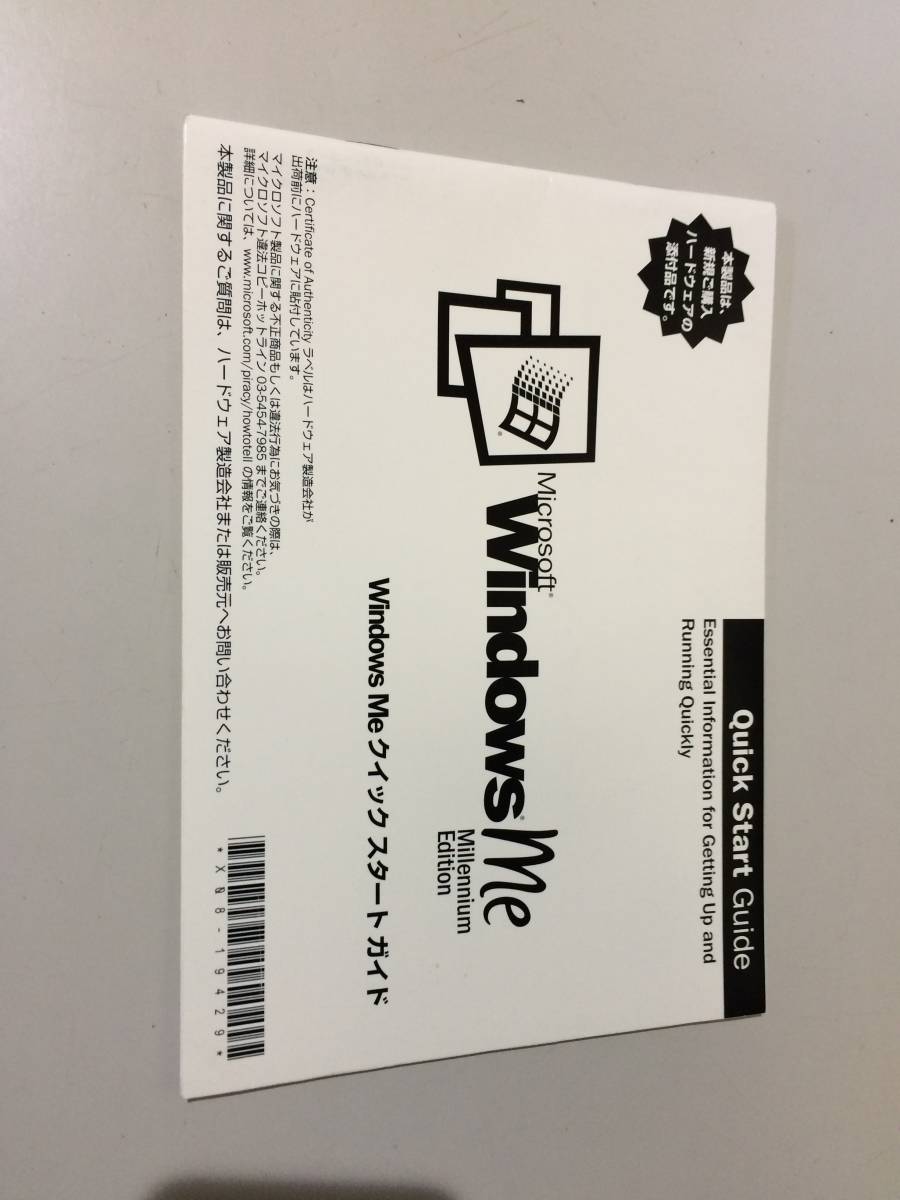 中古品 Microsoft Windows Millennium Edition Windows Me クイックスタートガイド 現状品②_画像1