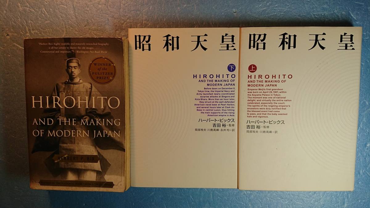 日語(+英語)歴史「昭和天皇上下Hirohito and the Making of Modern